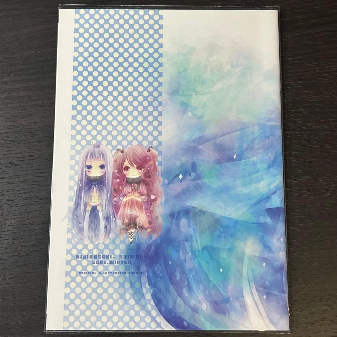 虹の先 ILLUSTRATIONS しめ子 イラスト集 画集 同人誌 冊子