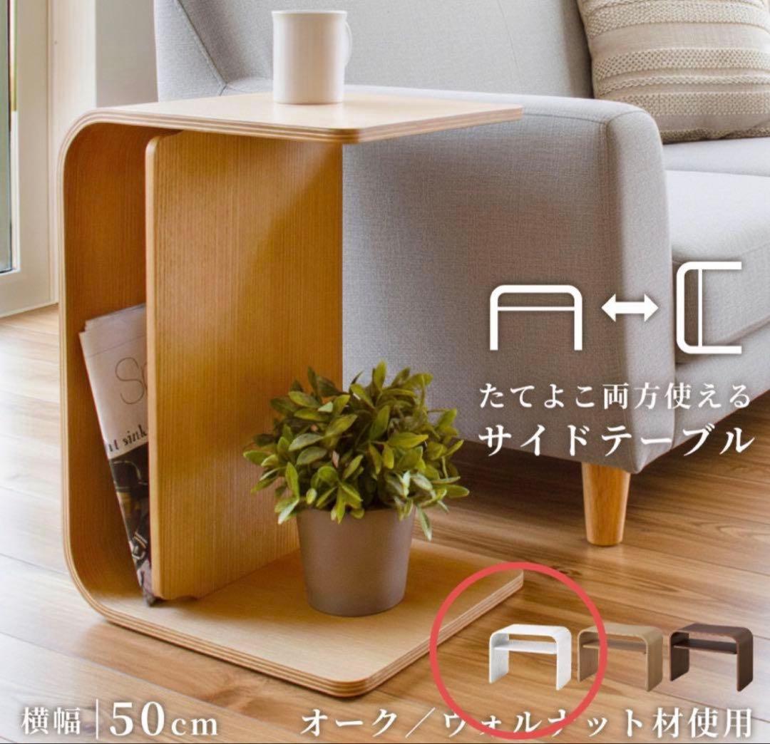 サイドテーブル おしゃれ コの字 2WAY 北欧 韓国 ホワイト - メルカリ