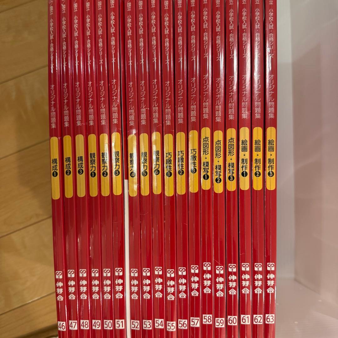 改訂版】伸芽会オリジナル問題集 全63冊 ※留意点あり - メルカリ
