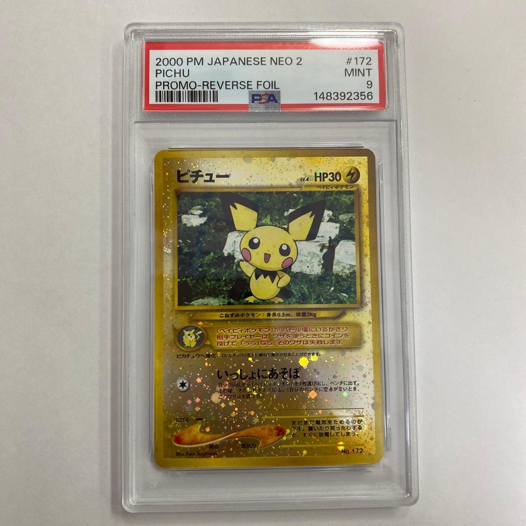 いピチュー プレミアムファイル2 旧裏 [neoP2 No.172] PSA9 - メルカリ