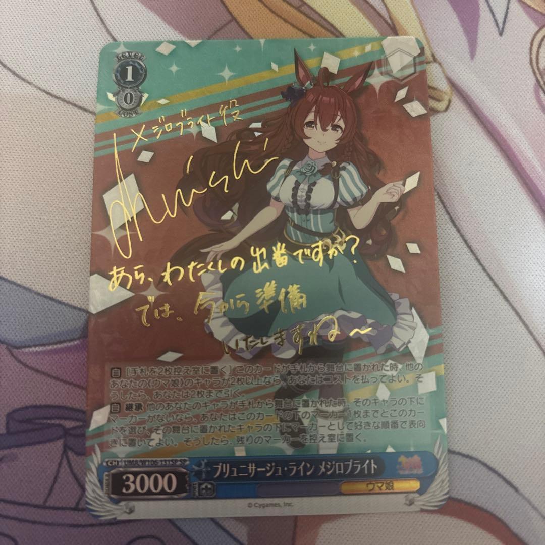 ヴァイスシュヴァルツ ウマ娘 ブリュニサージュ・ライン メジロ