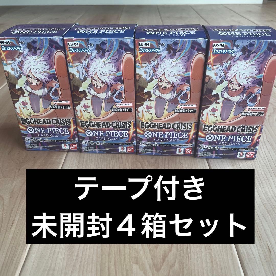 テープ付き未開封】ワンピースカード EGGHEAD CRISIS 4BOX - メルカリ
