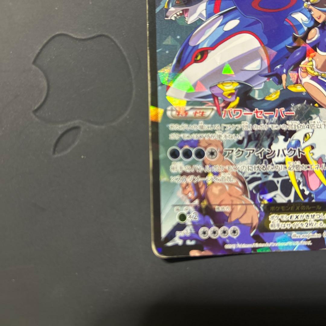 アクア団のカイオーガEX RR CP1 マグマ団VSアクア団 ダブルクライシス