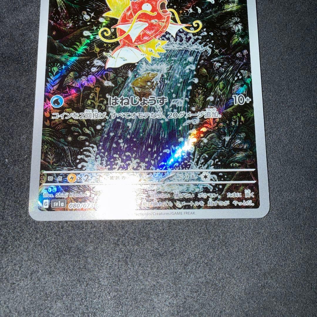 コイキング AR SV1a トリプレットビート 080/073 - メルカリ