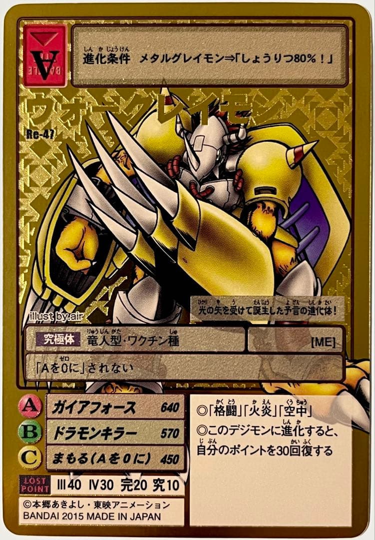 旧デジモンカード Re-47 ウォーグレイモン - メルカリ