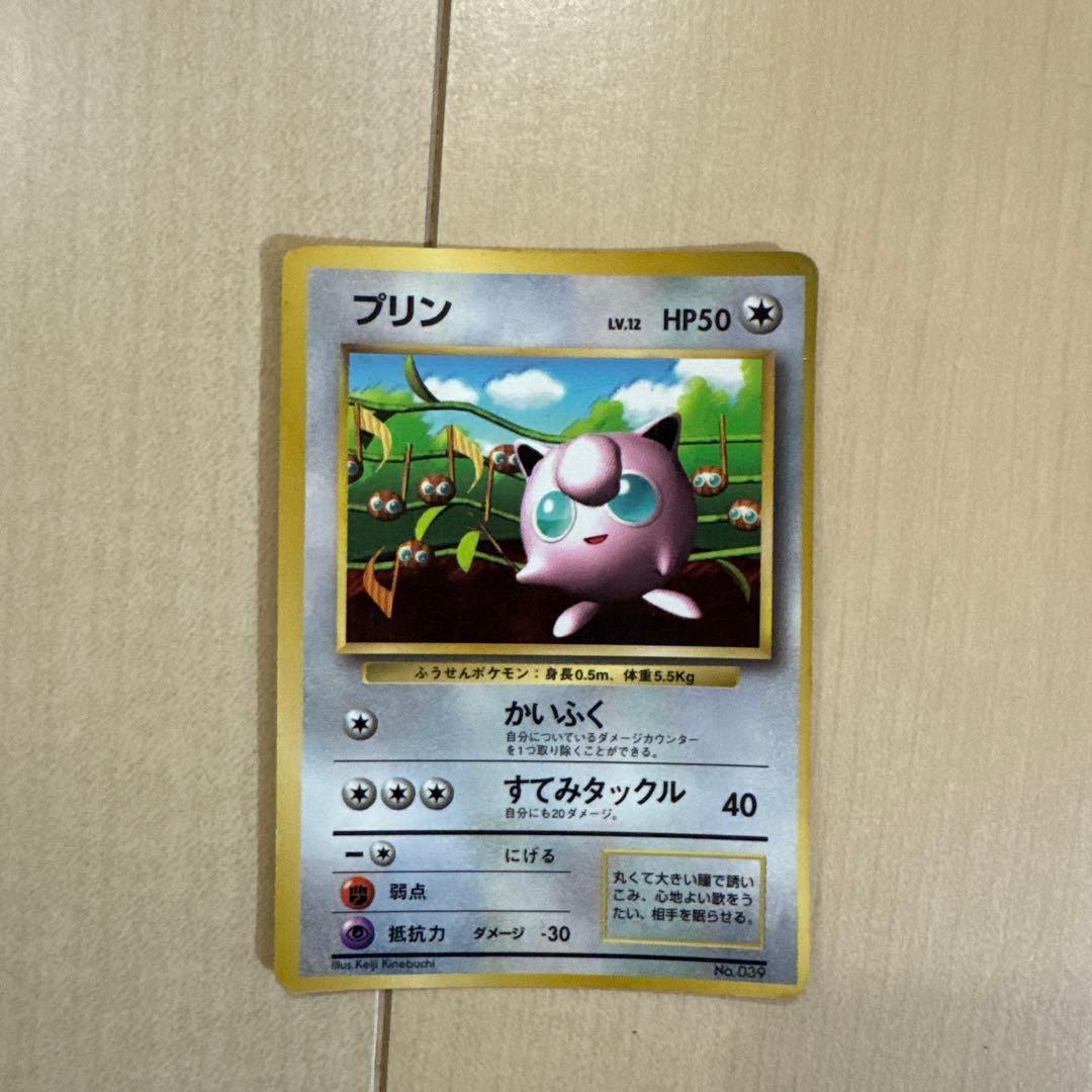 プリン コロコロ 96年11月号 プロモ 光沢あり 旧裏 ポケモンカード