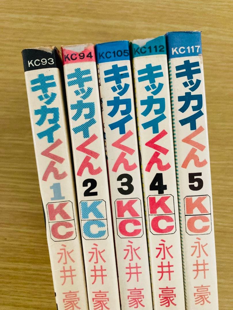 永井豪名作❣️全巻初版「キッカイくん」KCコミックス・価値ある当時本
