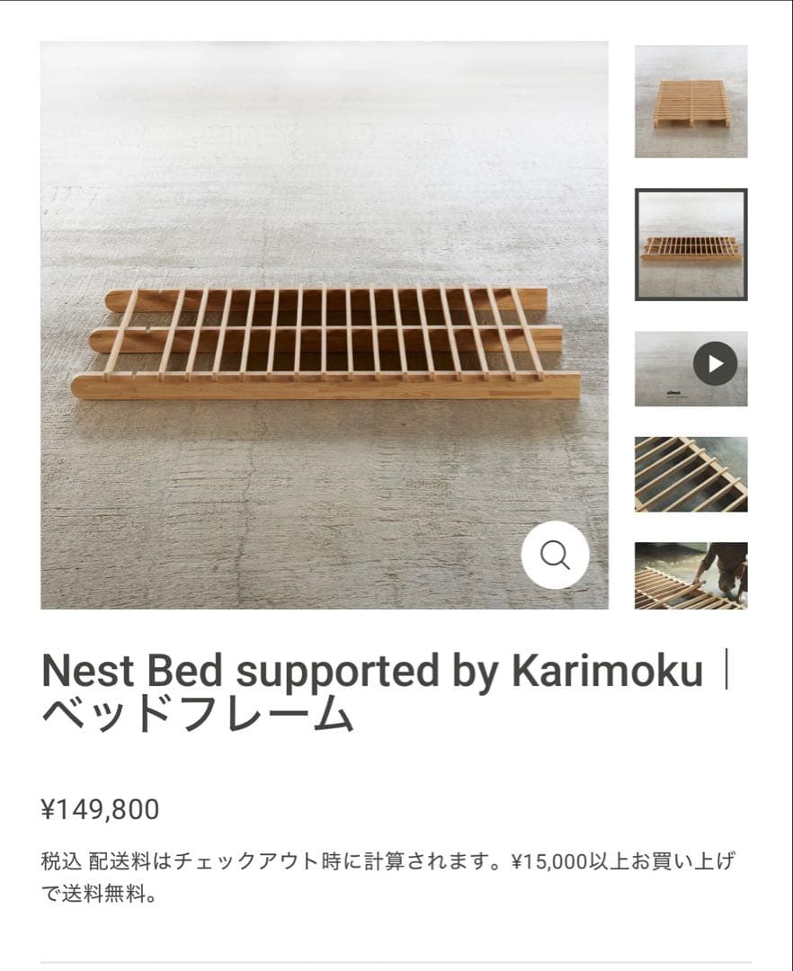 Nest Bed supported by Karimoku｜ベッドフレーム - メルカリ