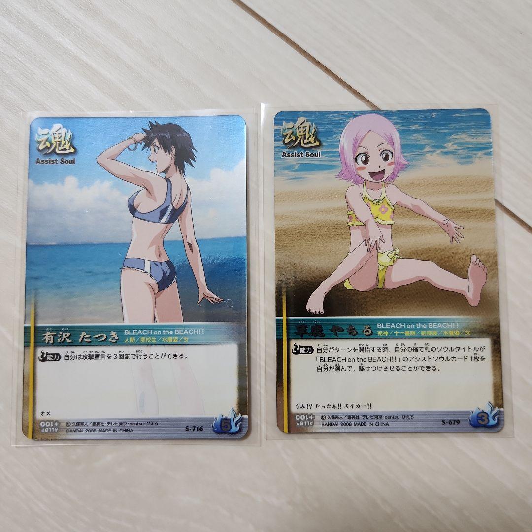 絶版】草鹿やちる 有沢たつき 水着 BLEACHソウルカードバトル - メルカリ