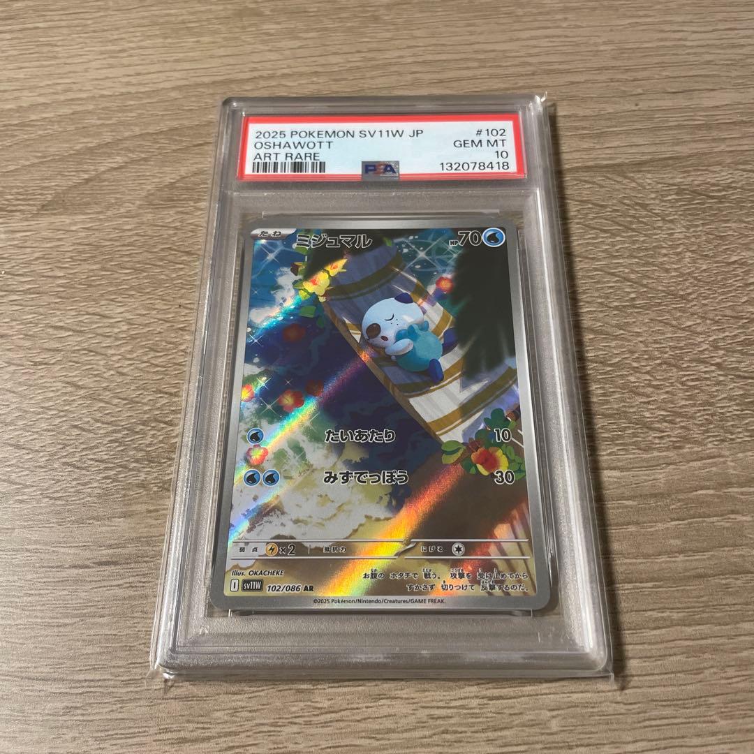 PSA10】 ポケモンカードゲーム ミジュマルAR102/086ホワイトフレア