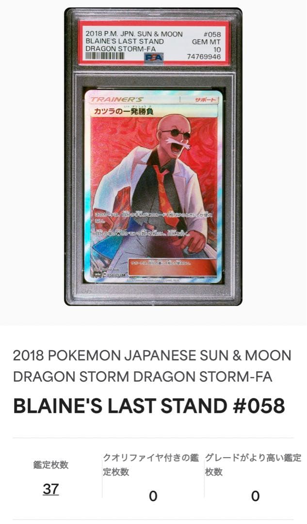 PSA10】 カツラの一発勝負 SR サポート ドラゴンストーム 世界で37枚