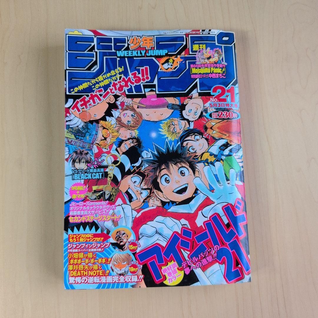 週刊少年ジャンプ 2004年 21号 ジャンプインジャンプ付き 平成レトロ