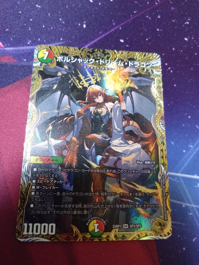 デュエマ　ボルシャック・ドリーム・ドラゴン ボルシャック・ドリーム・ドラゴン 19/100 SR｜デュエマシングルカード