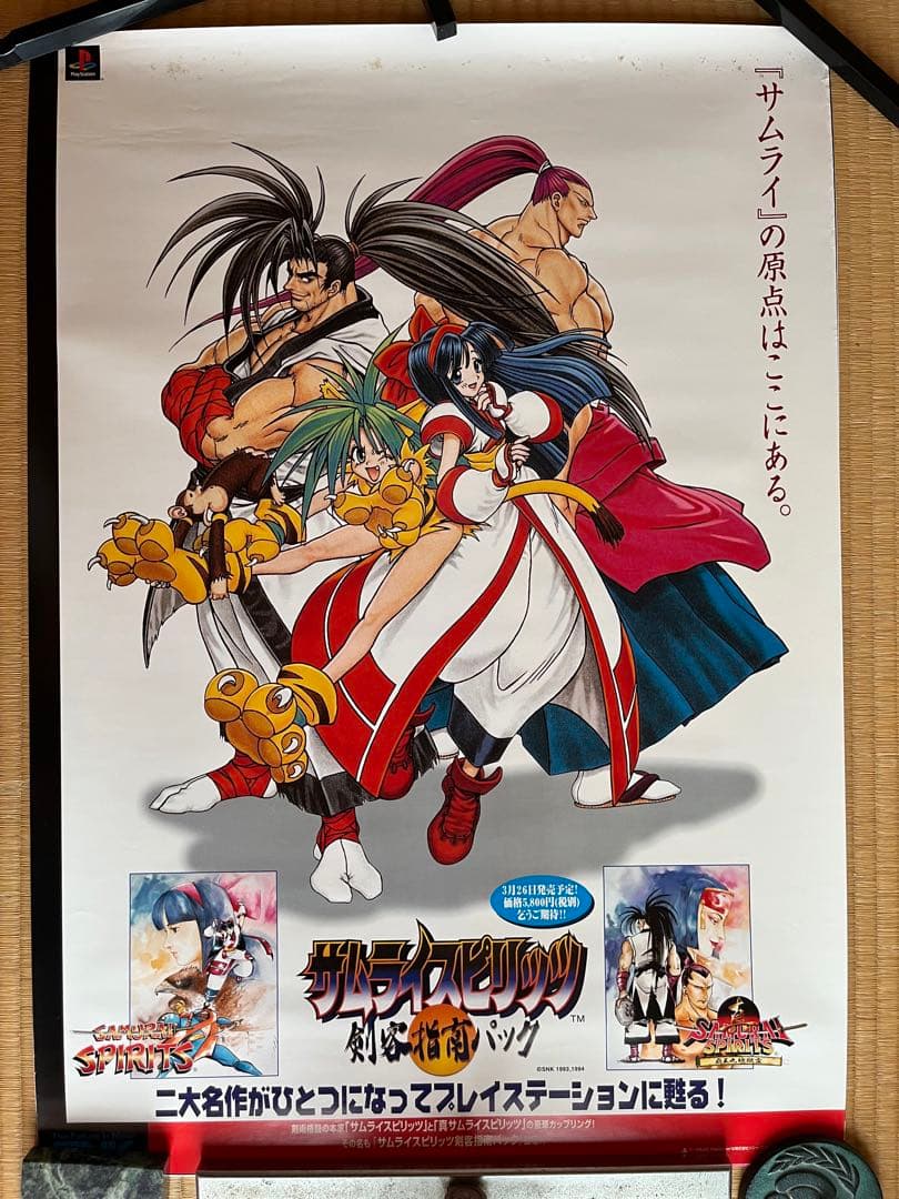 レア】サムライスピリッツ剣客指南パック B2ポスター - メルカリ