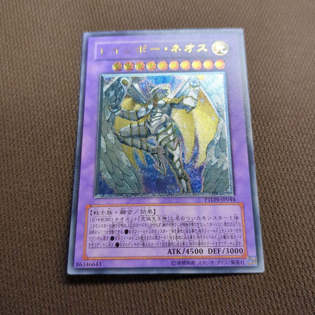 レインボー・ネオス PTDN-JP044 レリーフ アルティメットレア - メルカリ