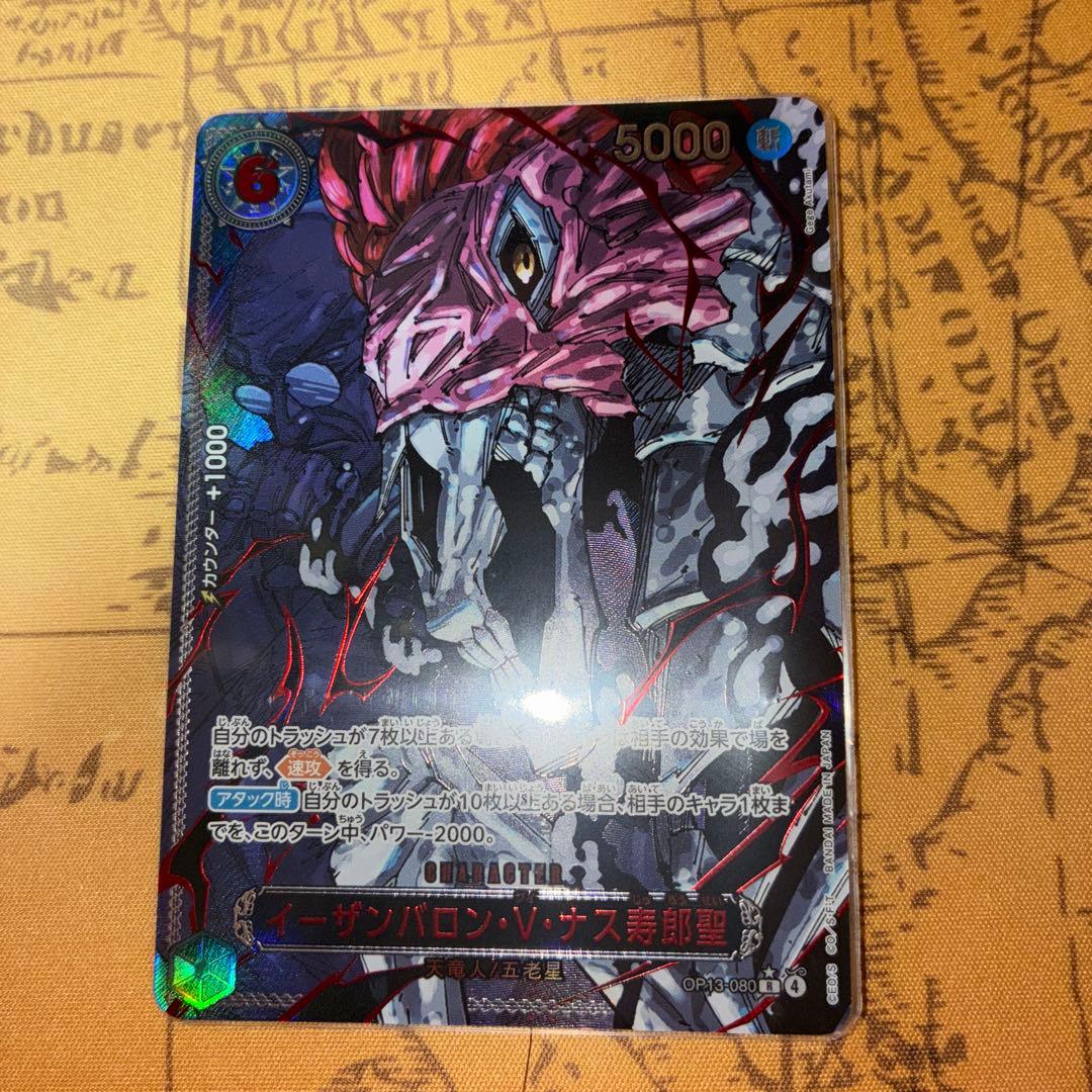 馬骨！美品！ナス寿朗聖 五老星降星】 「愚かな謀反を!!ペガパンク……!!」 10.26(日)よる11:15