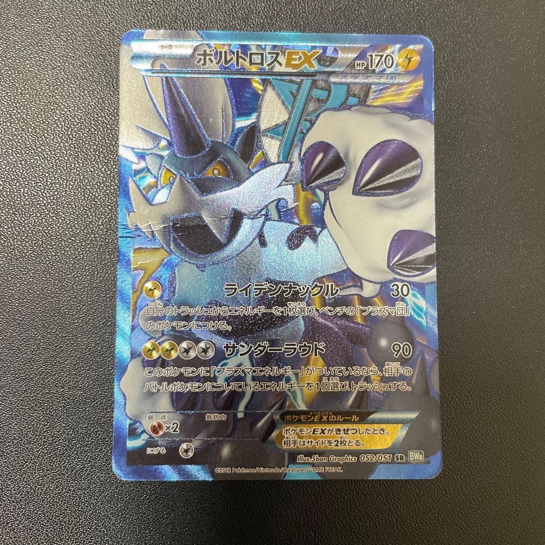 ☆キズ有特価‼︎☆ ボルトロスEX SR BW8 ライデンナックル 052/051