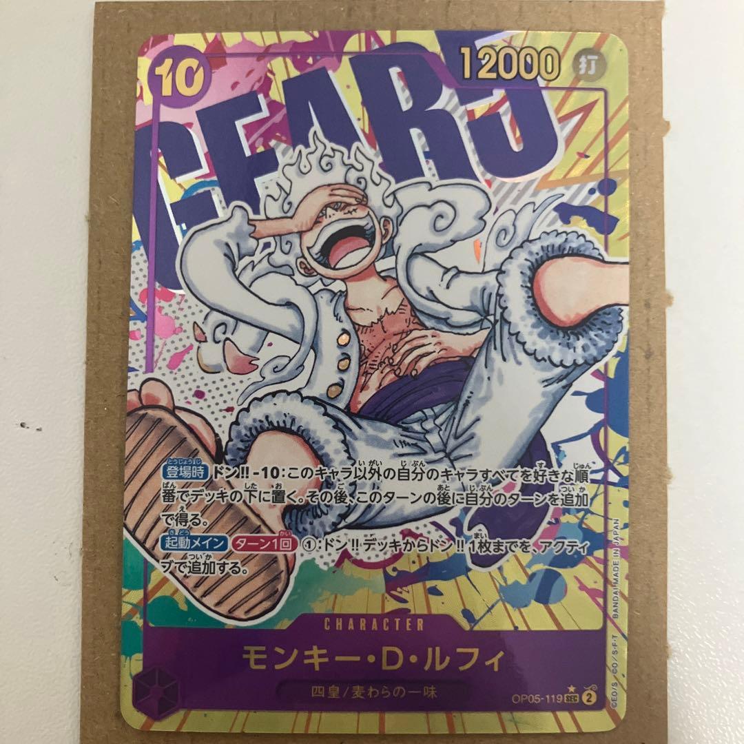 モンキー・D・ルフィ OP05-119 ギア5 シクパラ シークレットパラレル
