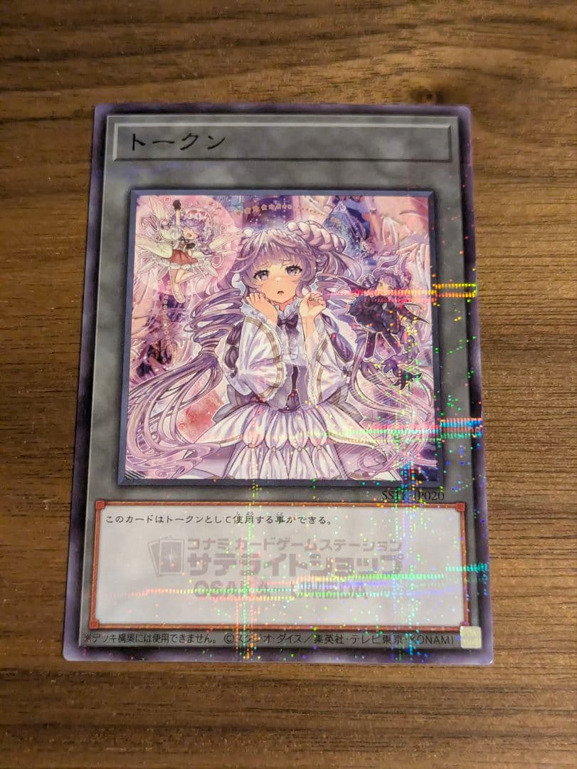 遊戯王 ヴァルモニカ トークン 即日発送 - メルカリ