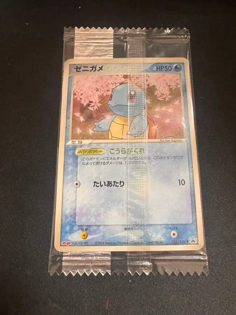 ゼニガメ 055/ADV-P 明治 meiji 未開封 プロモ - メルカリ