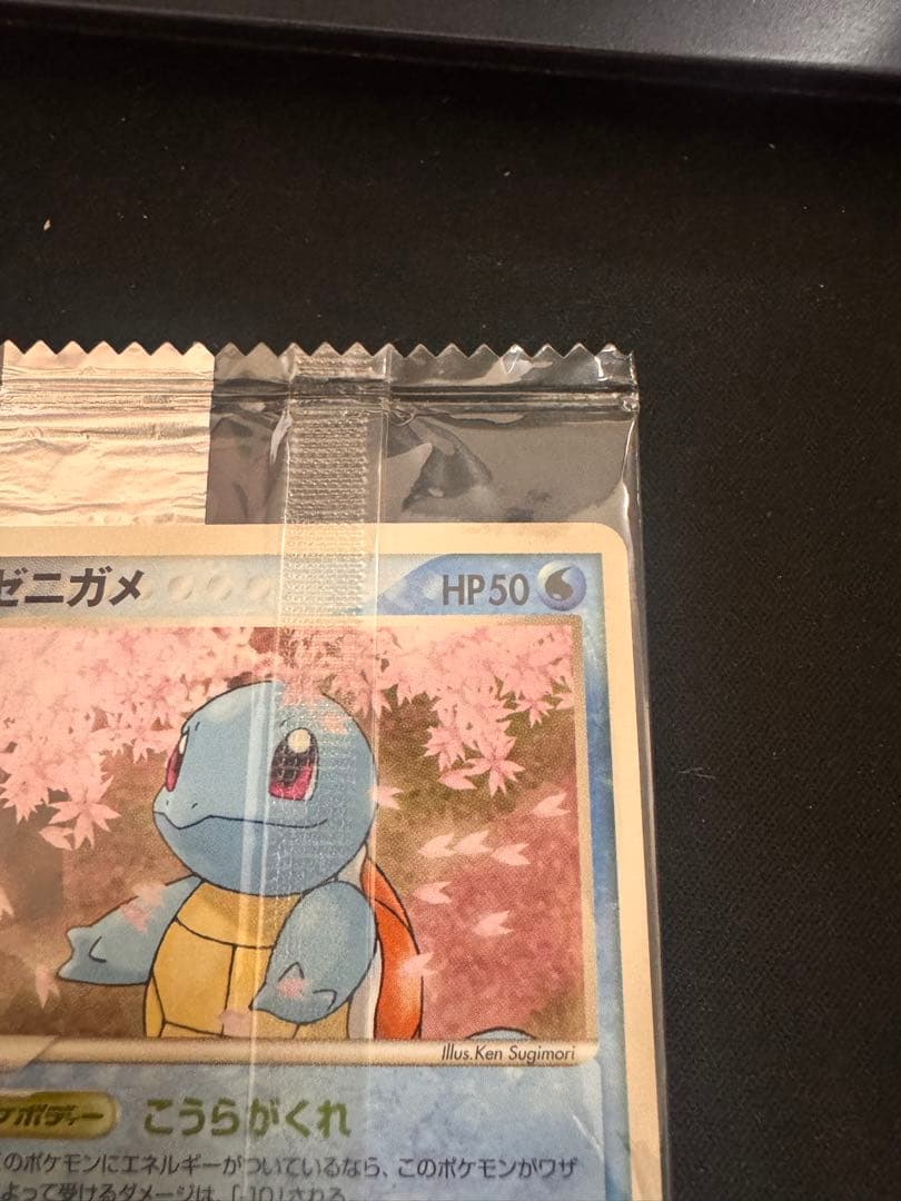 ゼニガメ 055/ADV-P 明治 meiji 未開封 プロモ - メルカリ