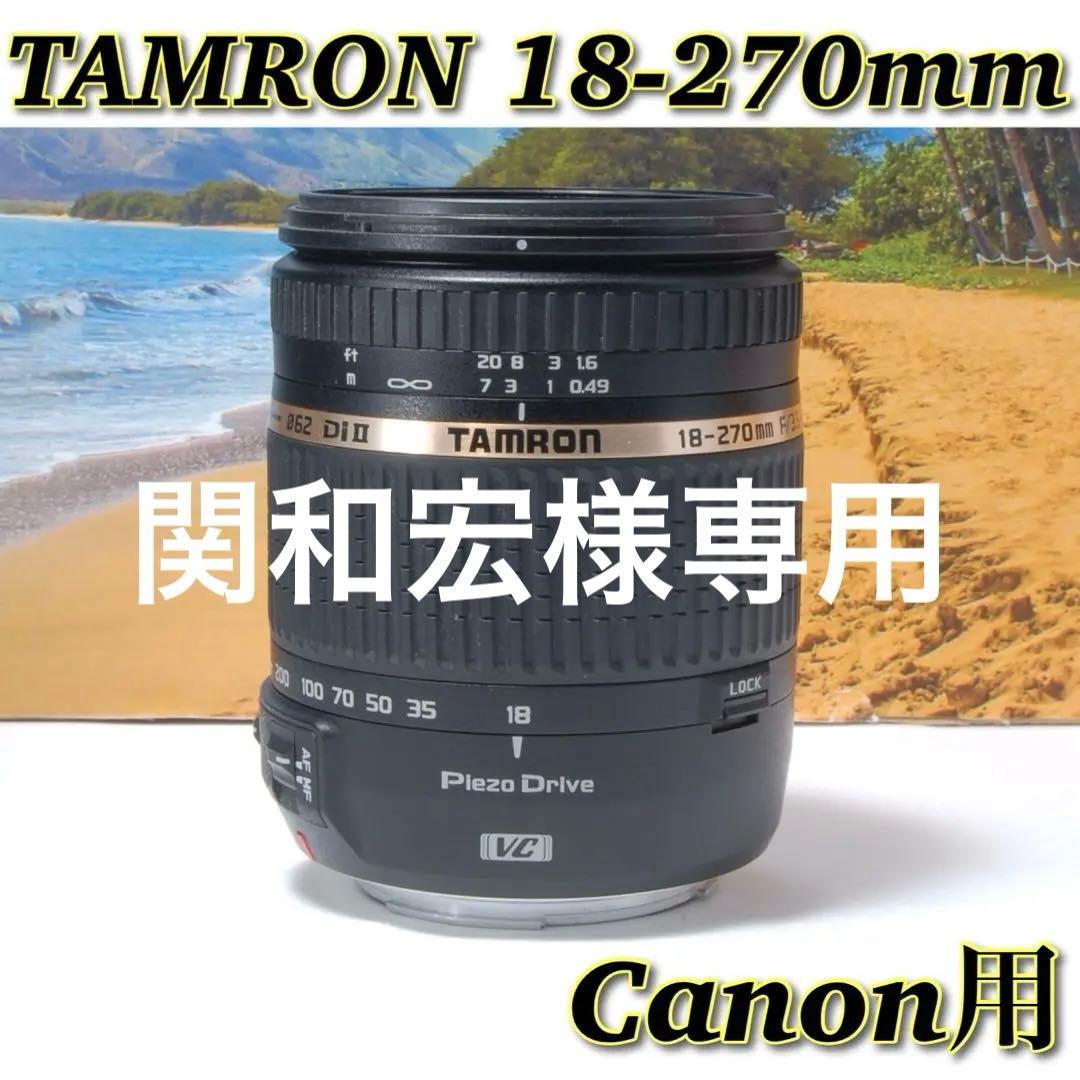 これ1本で近くから遠くまで✨TAMRON Canon用 18-270mm 高倍率 Amazon.co.jp: TAMRON 高倍率ズームレンズ 18-270mm F3.5-6.3 DiII VC