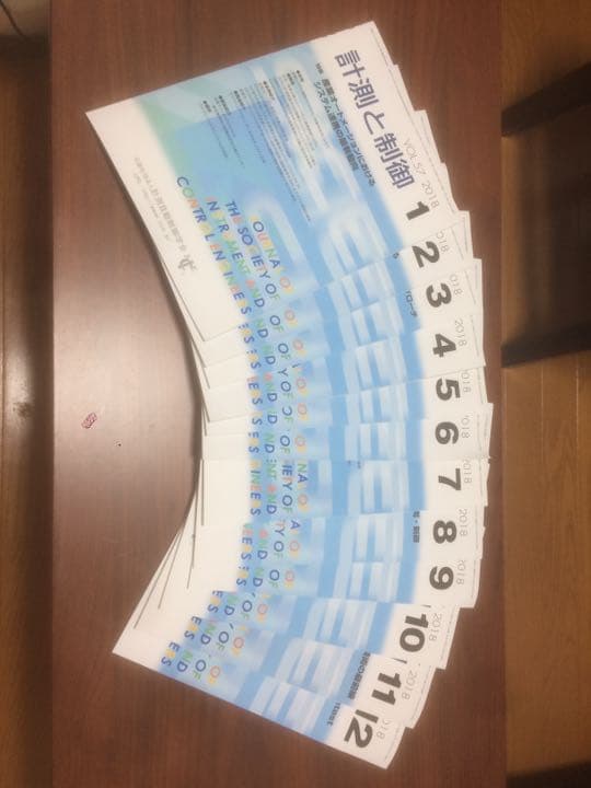 自動計測制御学会 学会誌 2018年 一式 計測自動制御学会論文集