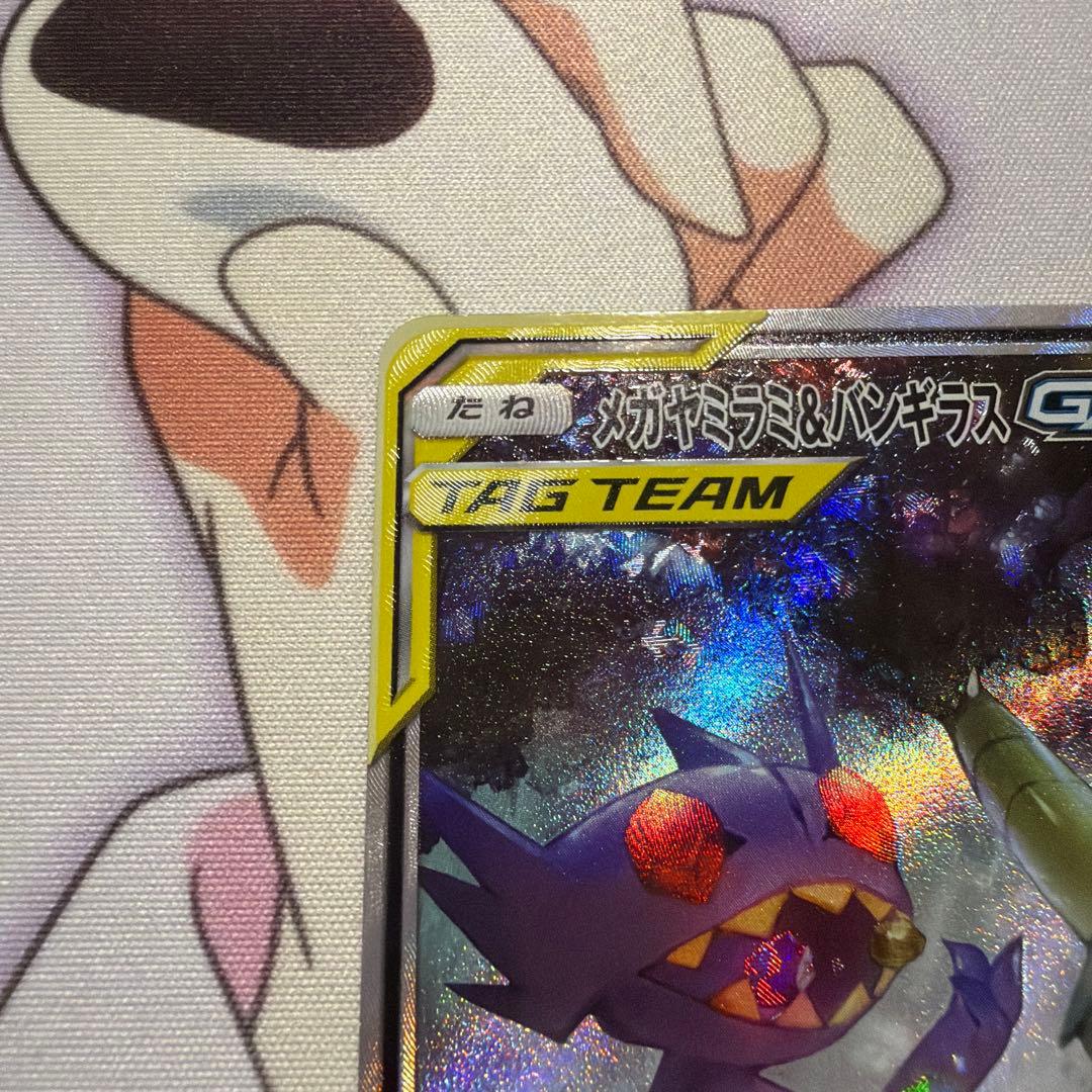 メガヤミラミ＆バンギラス GX TAG TEAM SR 102/094 SA