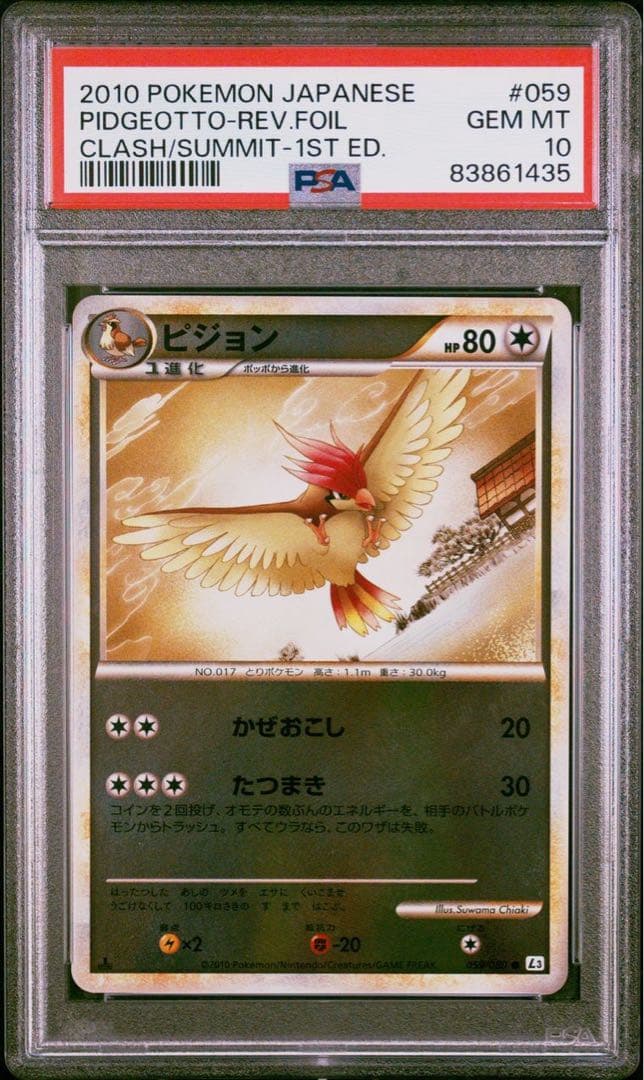 PSA10 ピジョン レジェンド ミラー 1ED L3 059 ポケモンカード - メルカリ