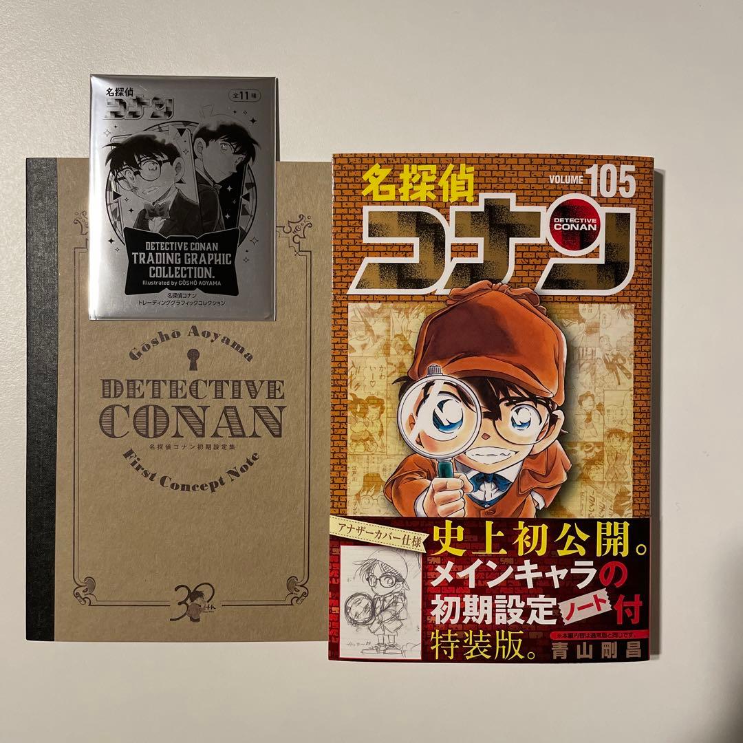 名探偵コナン 105巻 初期設定ノート付き特装版 トレーディングカード