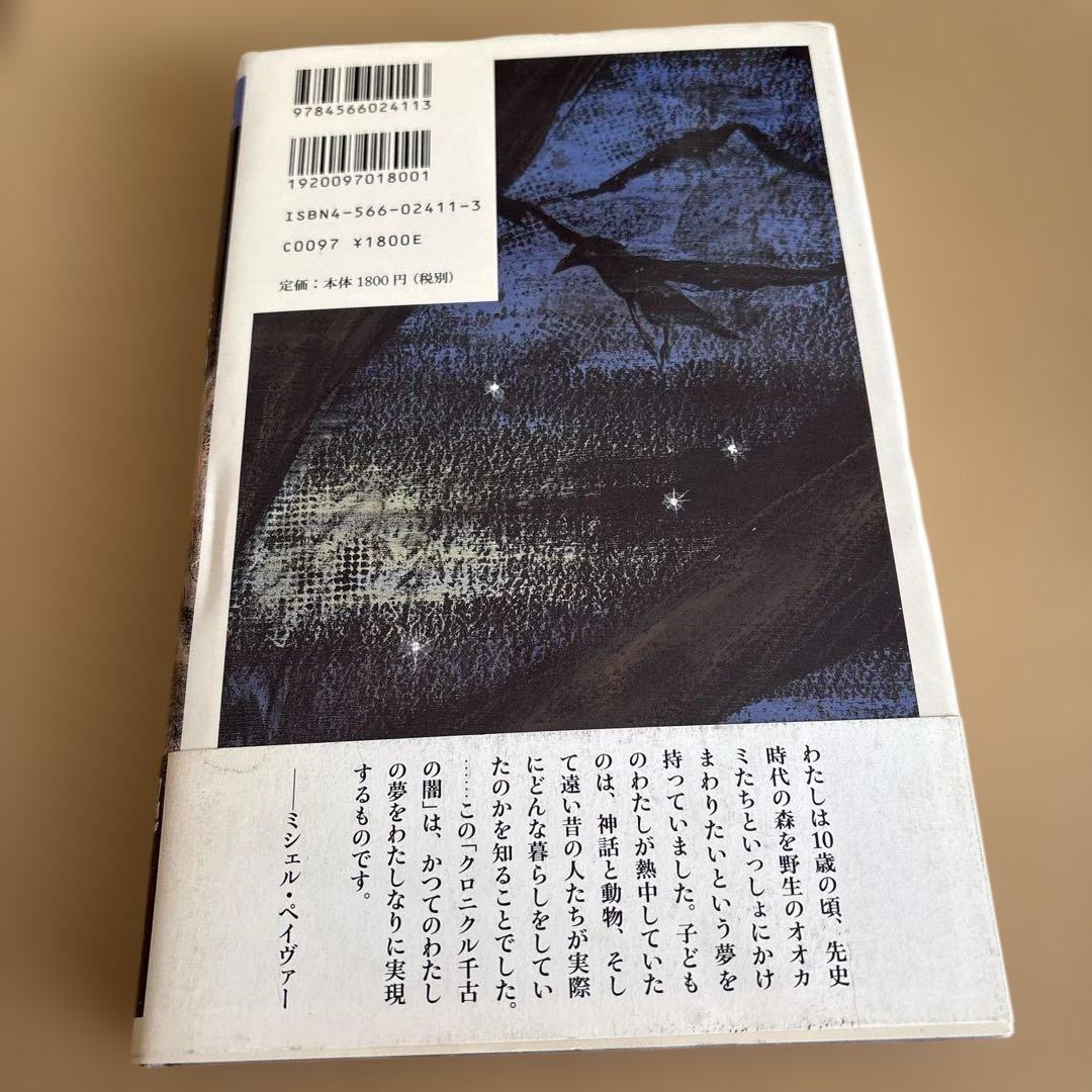 ポストカード付き】 クロニクル 千古の闇1 オオカミ族の少年 - メルカリ