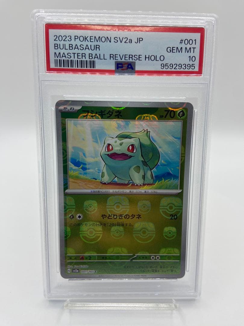 PSA10 6連番】ポケモンカード151 御三家 マスターボールミラー