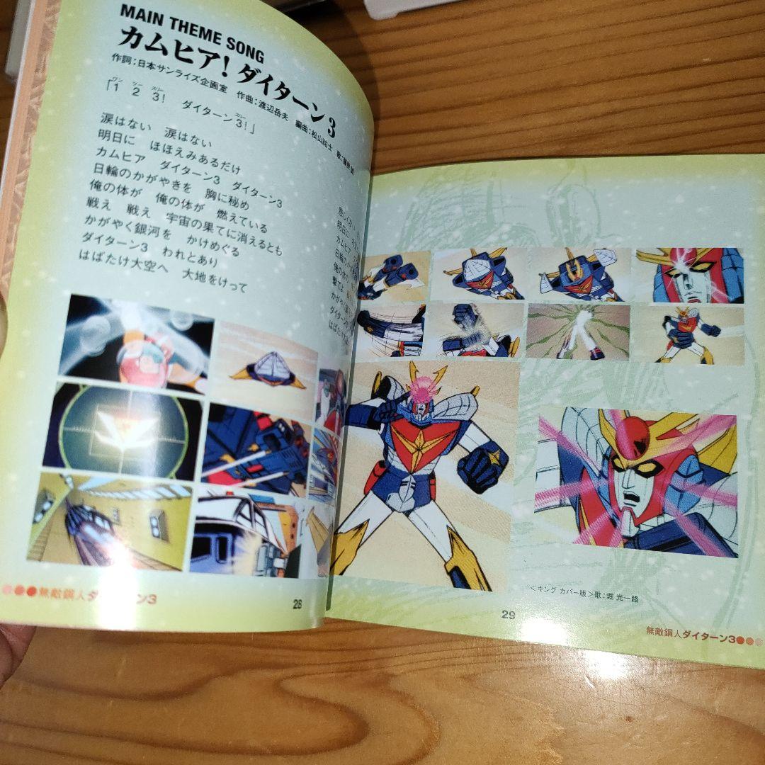 無敵超人ザンボット3」,「無敵鋼人ダイターン3」総音楽集/渡辺岳夫
