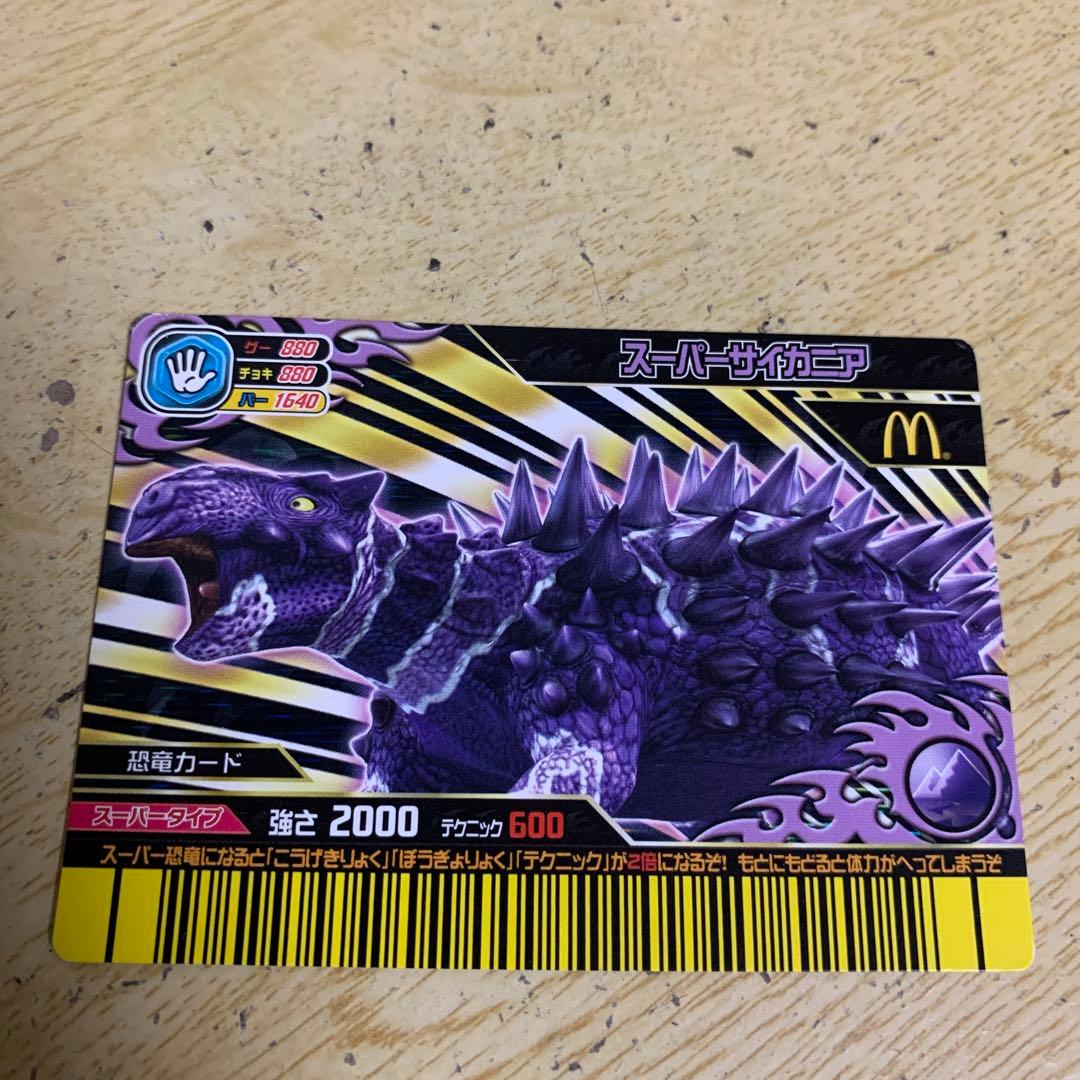 値下げ不可)恐竜キングカード(スーパーサイカニア) - メルカリ