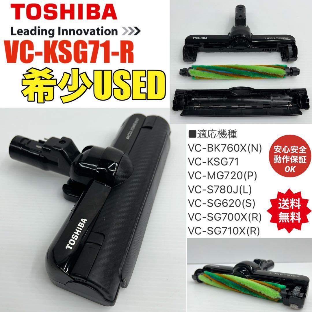 東芝 トルネオ ヘッド 回転ブラシ 部品 パーツ 希少 4145H935 吸口