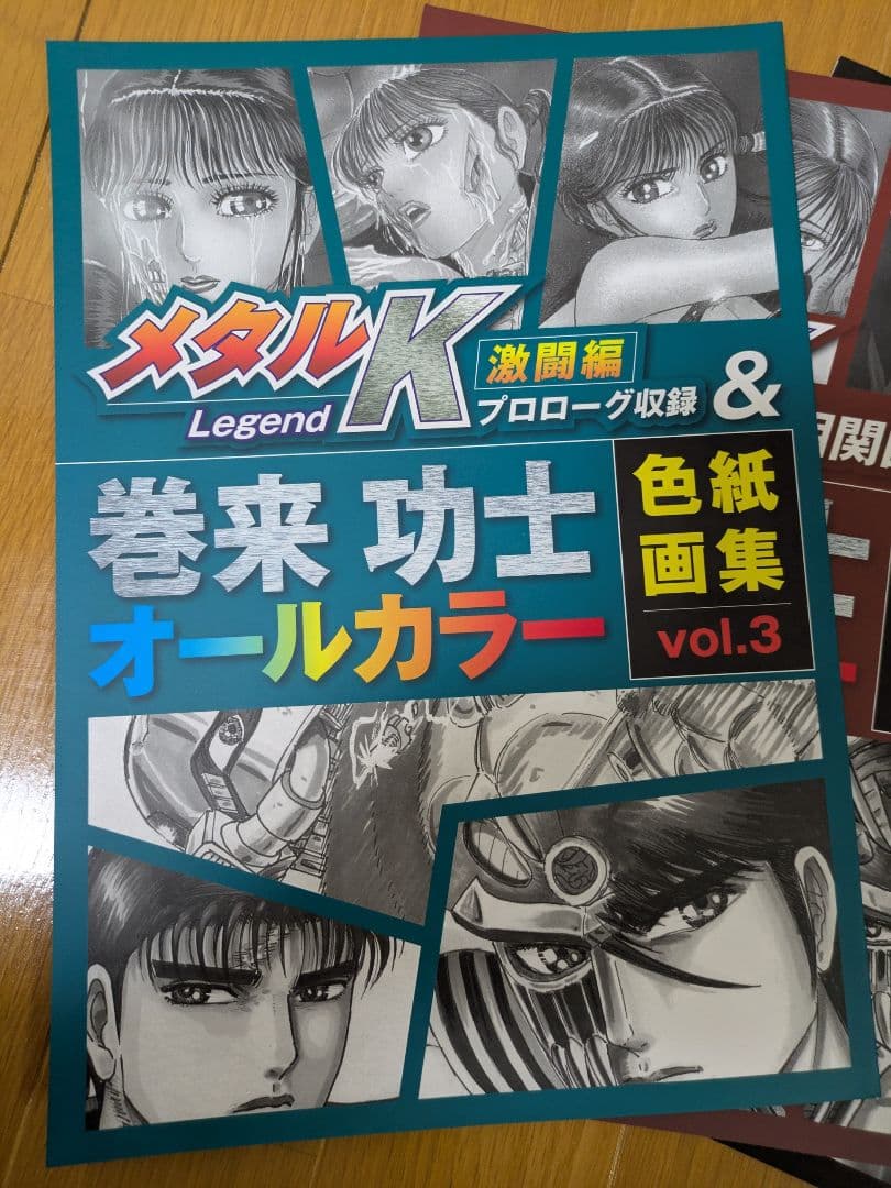 最新】メタルK Legend vol1〜vol9セット＆色紙画集vol1〜3 - メルカリ