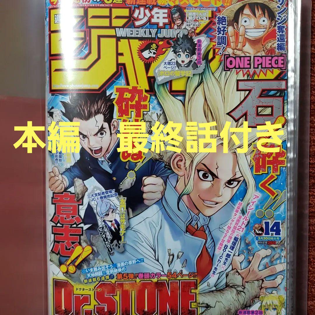週刊少年ジャンプ ドクターストーン切り抜き - メルカリ
