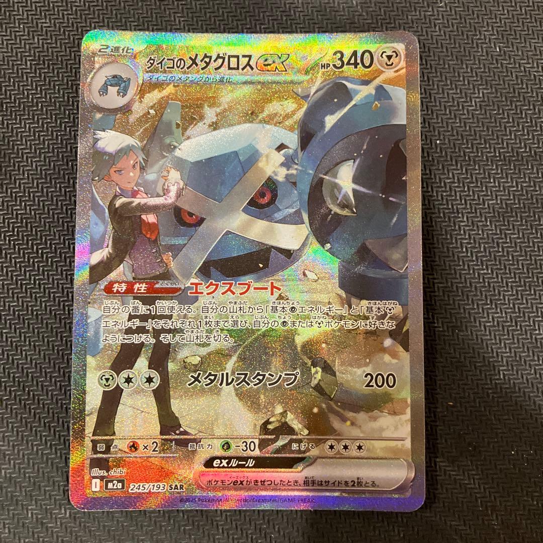 メガドリーム ダイゴのメタグロスex sar - メルカリ