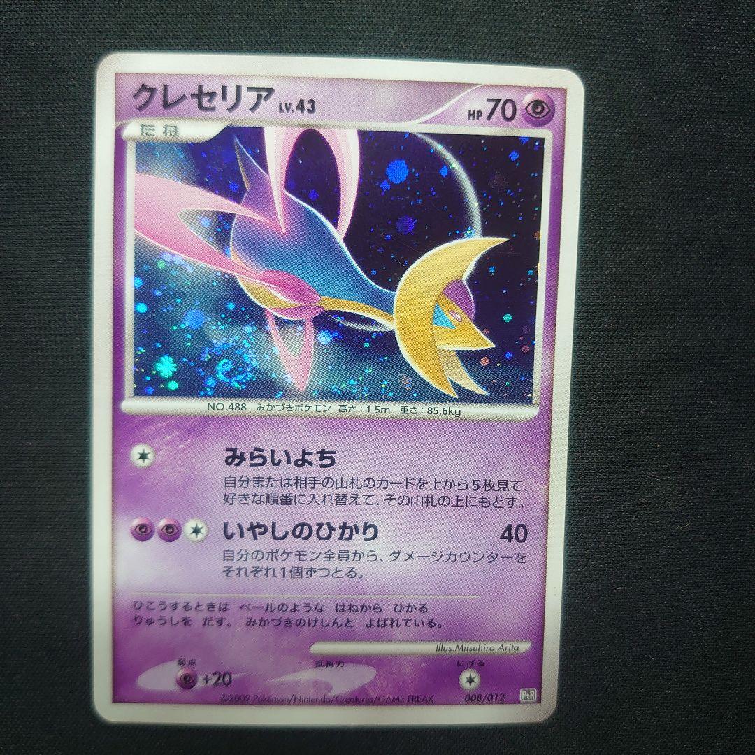 ポケモンカード クレセリア LV.43 008/012 渦巻きホロ - メルカリ