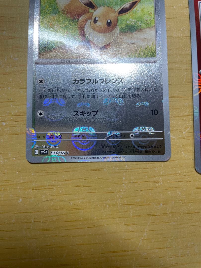 御三家 イーブイマスターボールミラーセット L1081043445 - ポケモン