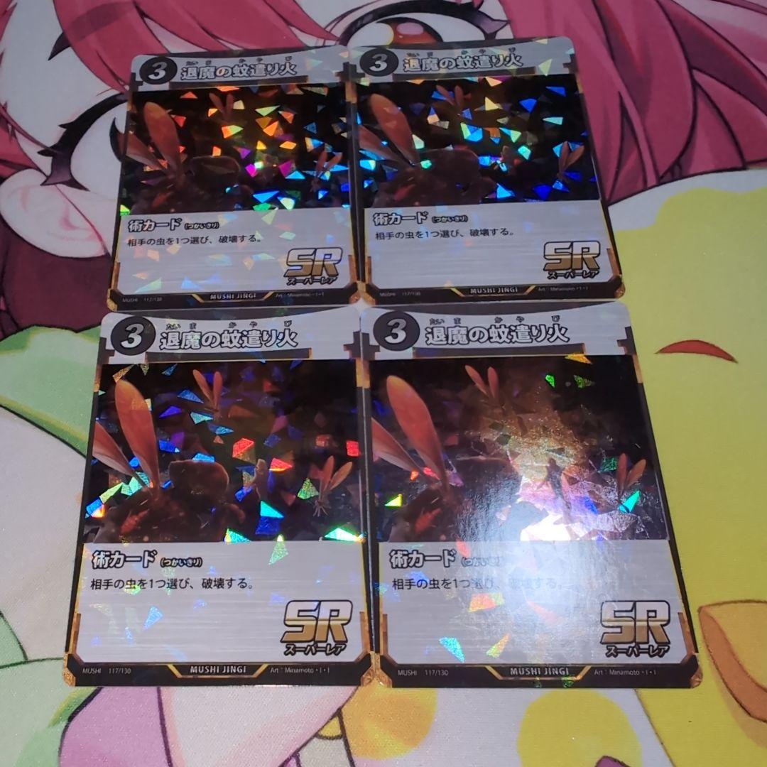 蟲神器 退魔の蚊遣火 4枚 - メルカリ