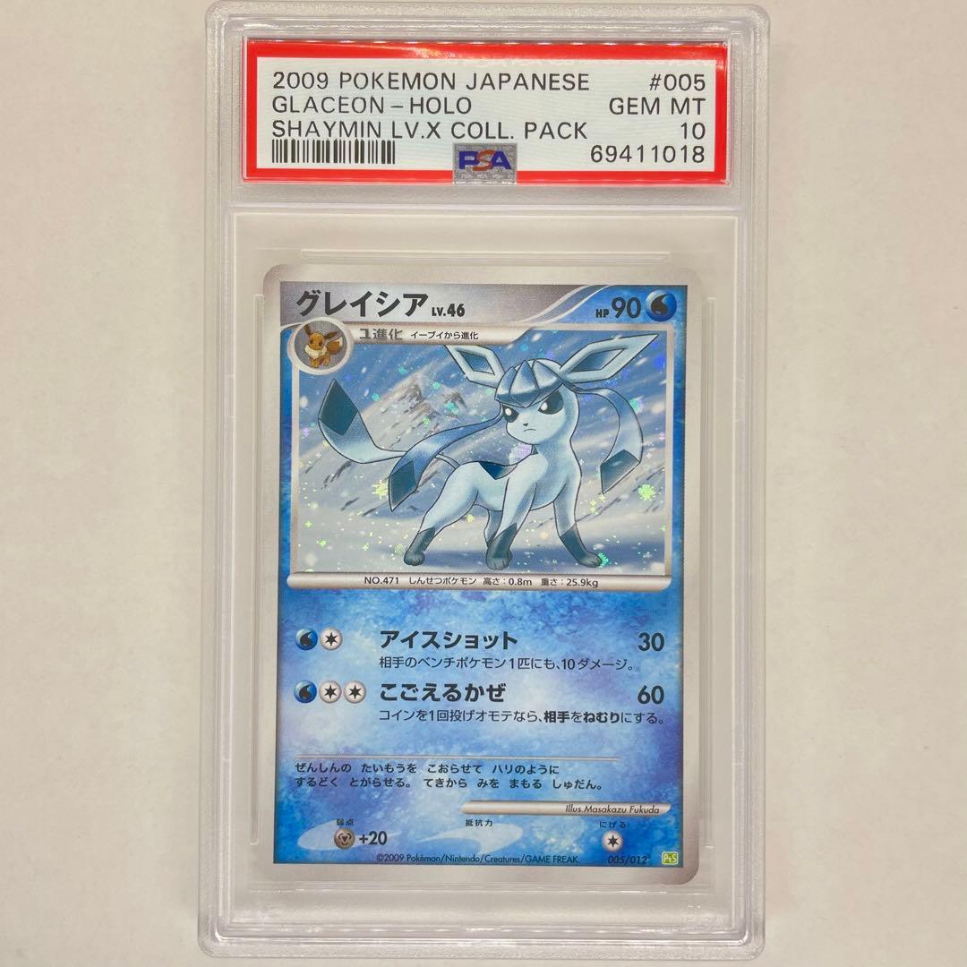 PSA10 ポケモンカード グレイシア LV.46 PtS 005/012 キラ - メルカリ