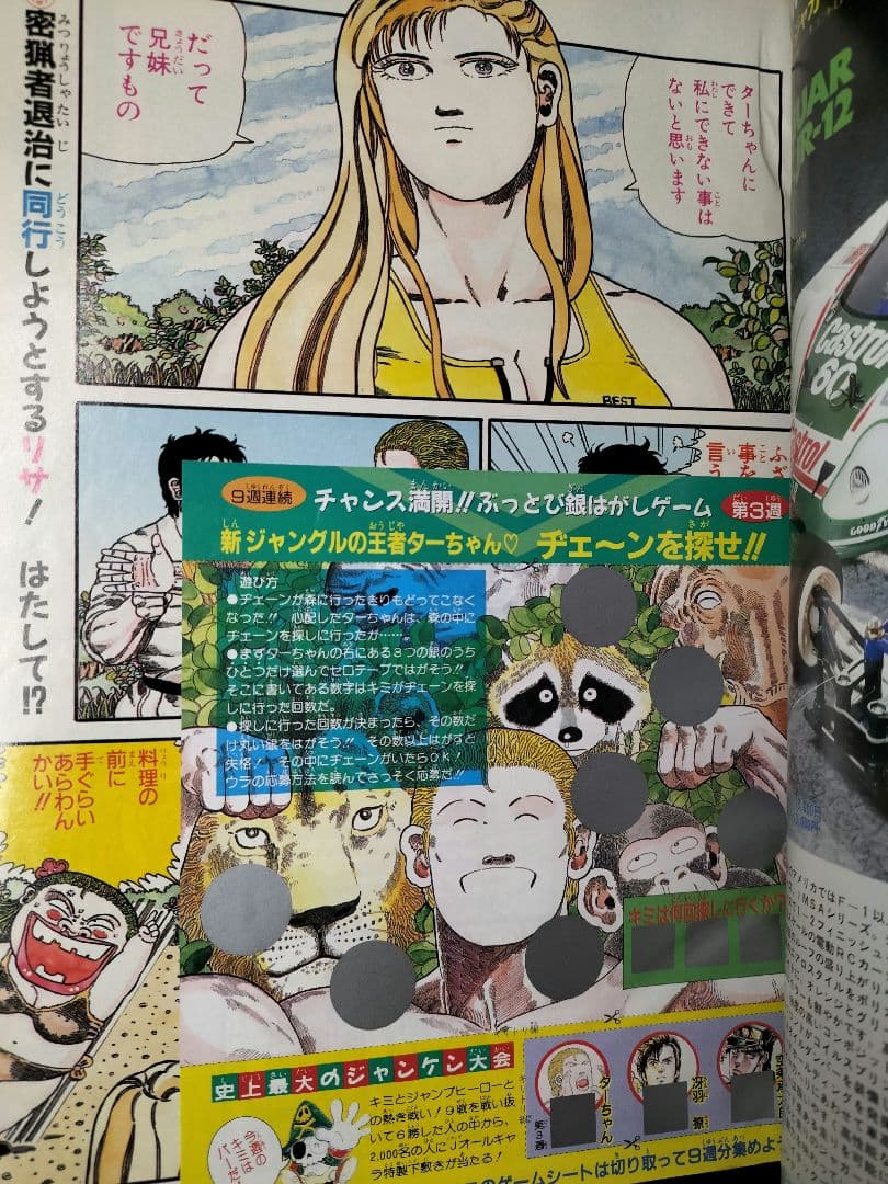 週刊少年ジャンプ1991年15号】ドラゴンボール スーパーサイヤ人初変身