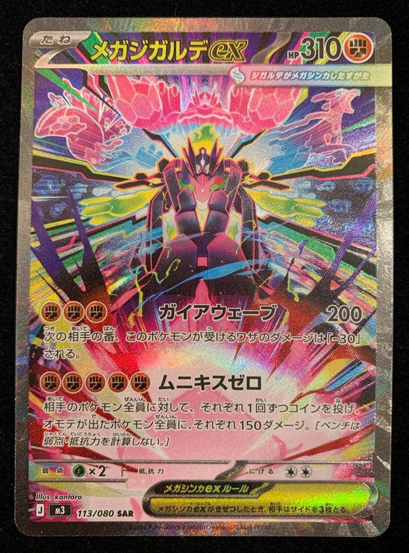 ポケモンカード メガジガルデex SAR ムニキスゼロ - メルカリ