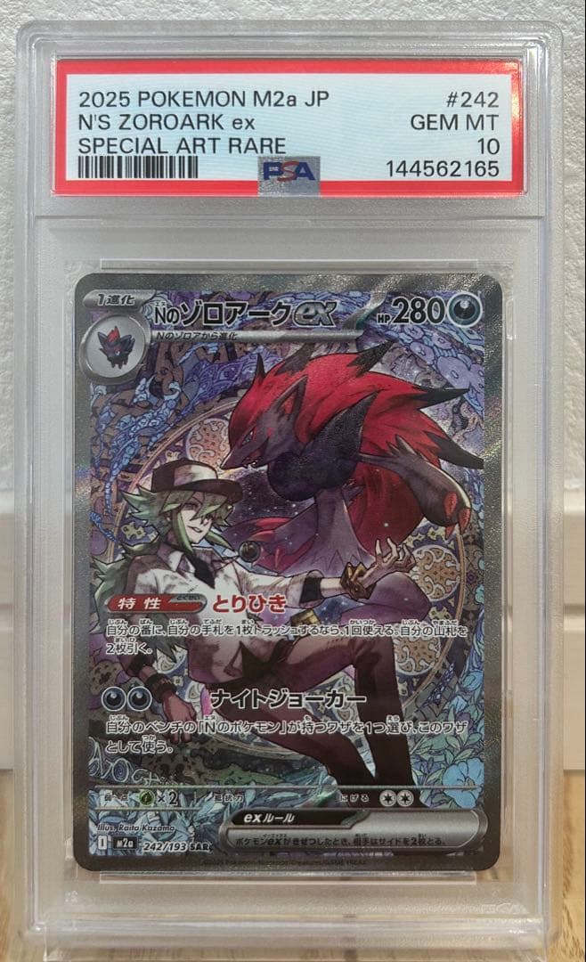 Nのゾロアークex SAR [M2a 242/193] PSA10 - メルカリ