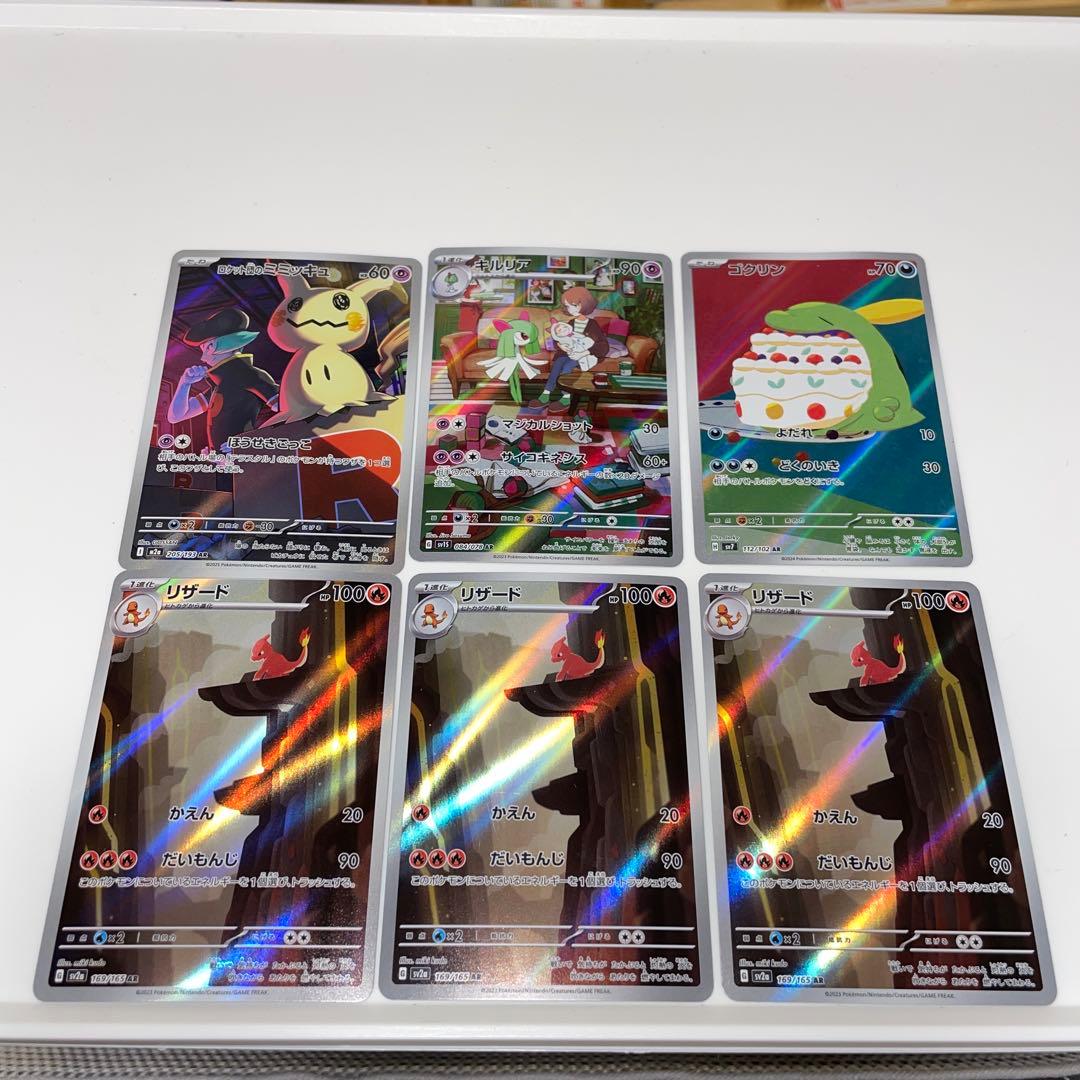 ポケカ リザード 3枚 ほか AR6枚 まとめ売り - メルカリ