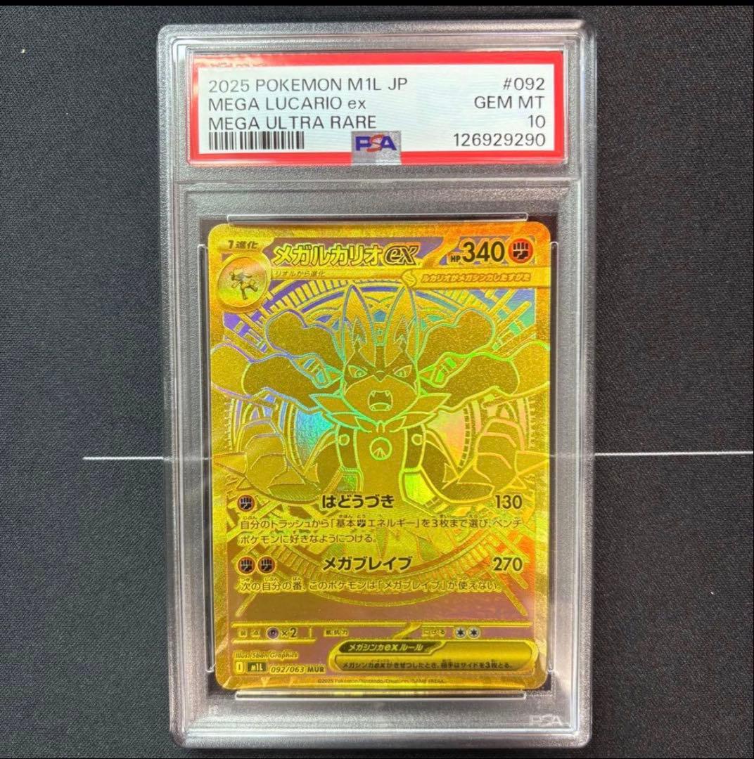 メガルカリオex mur PSA10 - メルカリ