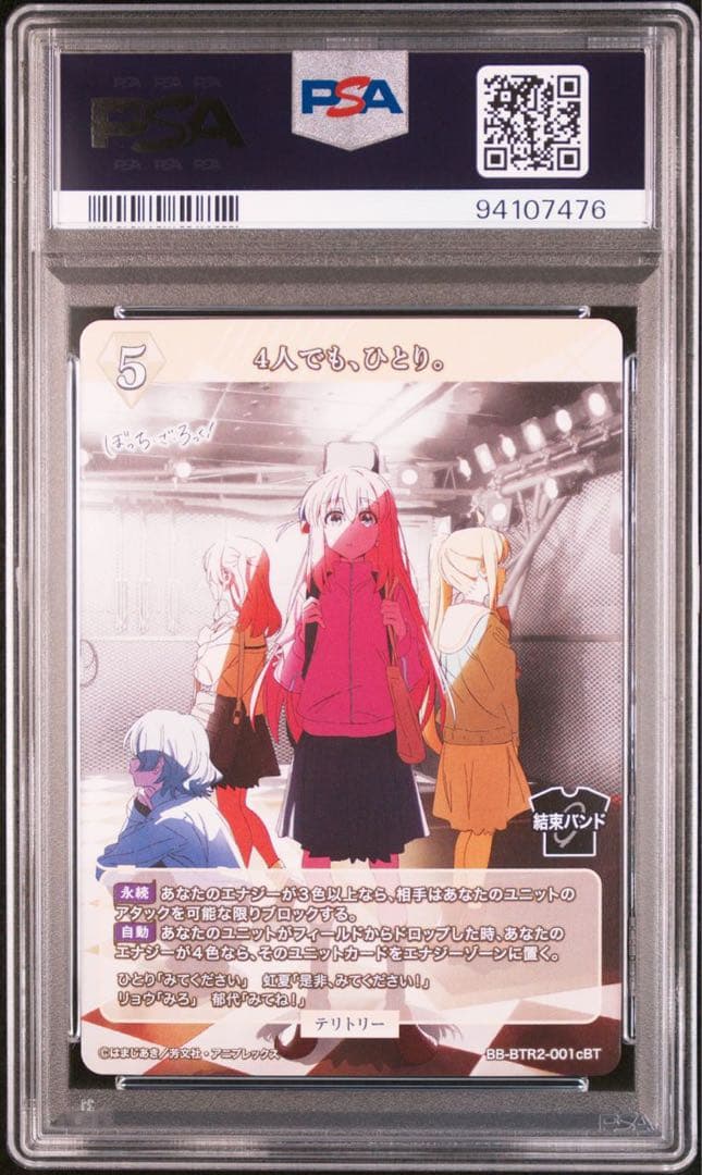 PSA10連番】ビルディバイド ぼっちざろっく BT結束バンド4人組 - メルカリ