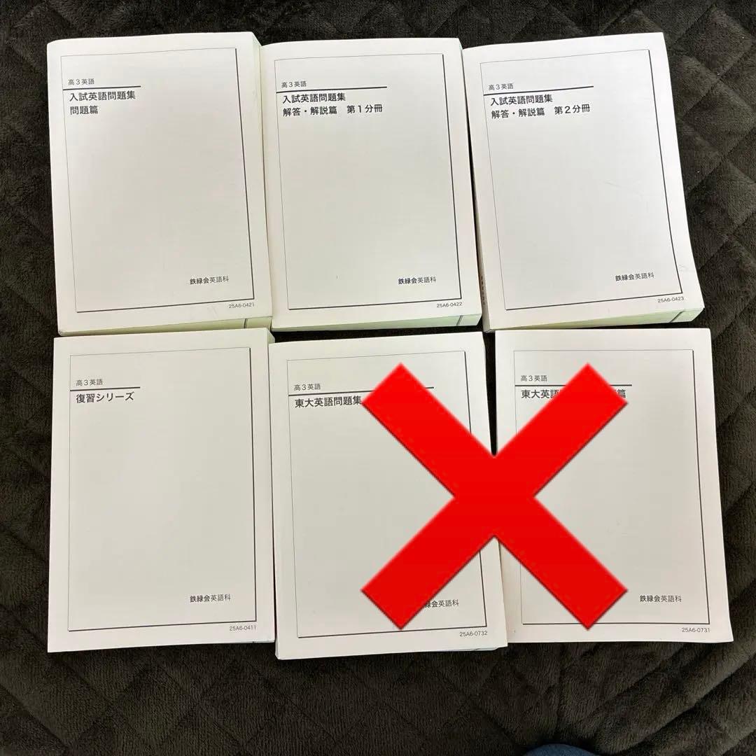 2026年度用 鉄緑会高3英語 第3次版 セット - メルカリ