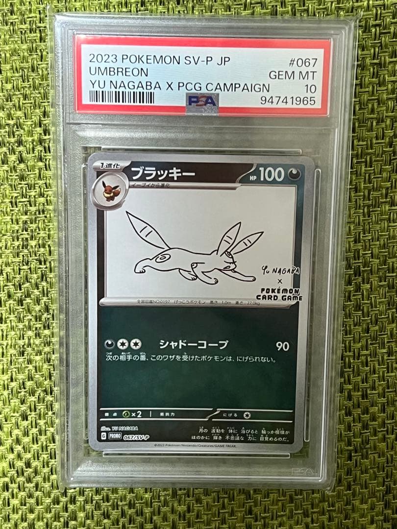 PSA10】ブラッキー YU NAGABA プロモ